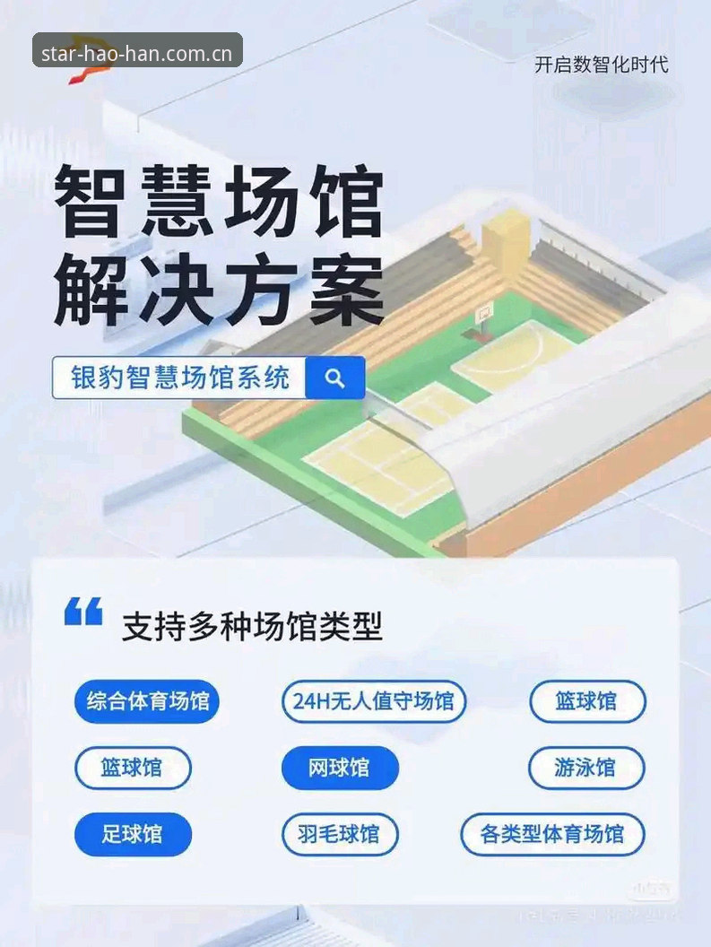 赛事分析工具最新动态：浩瀚体育平台v2.8.5版本带来数据革命